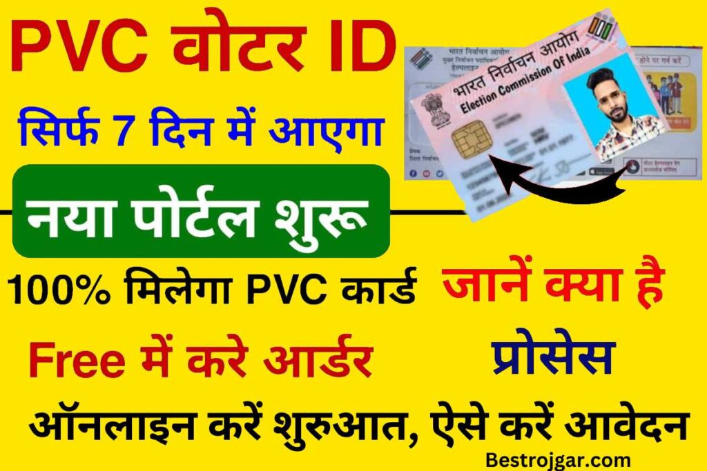 New PVC Voter ID Card Online Kaise Bangaye