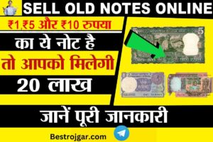 Old Notes Exchange:- यहां बेचकर पाएं लाखों रुपये, जानें पूरी डिटेल!