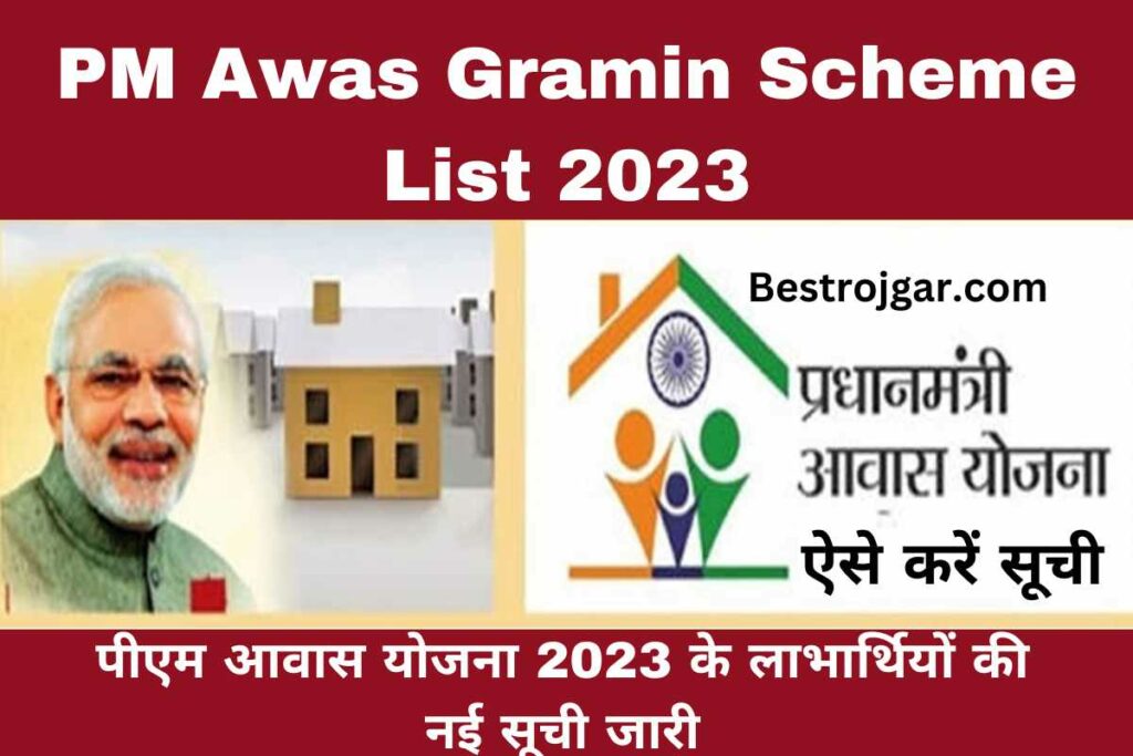 PM Awas Gramin Scheme List 2023