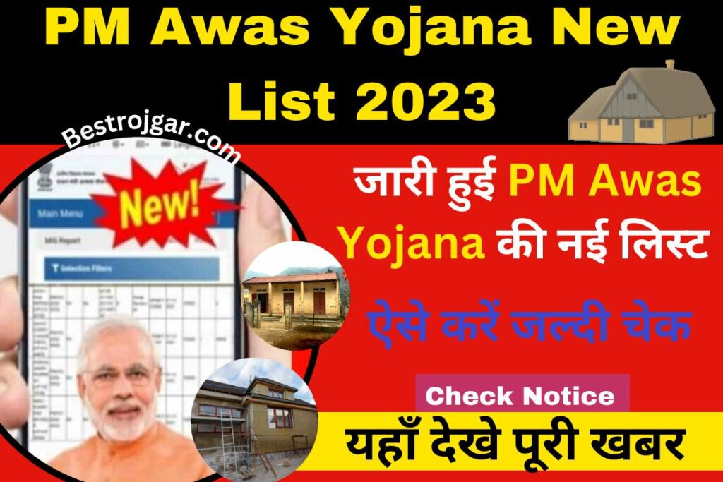 PM Awas Yojana New List 2023