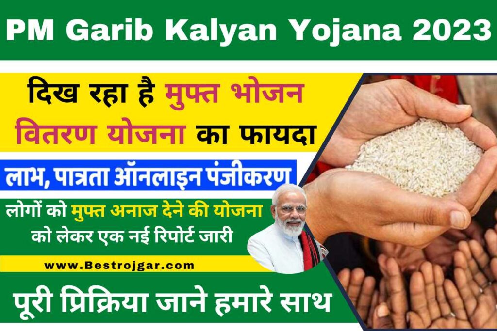 PM Garib Kalyan Yojana 2023