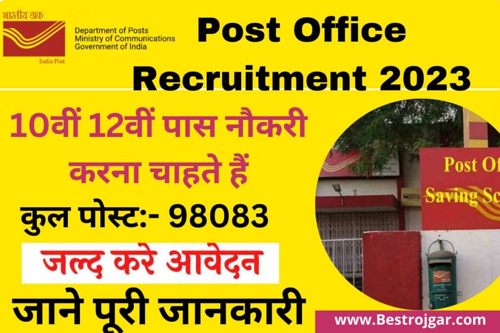 Post Office Recruitment 2023 10वीं 12वीं पास नौकरी करना चाहते हैं