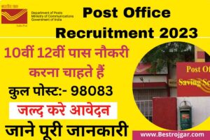 Post Office Recruitment 2023:- 10वीं 12वीं पास नौकरी करना चाहते हैं, बंपर भर्तियां:- Direct Link