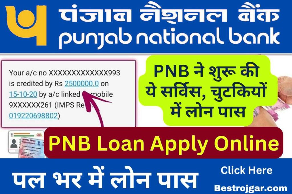 Punjab National Bank Loan Apply 2023