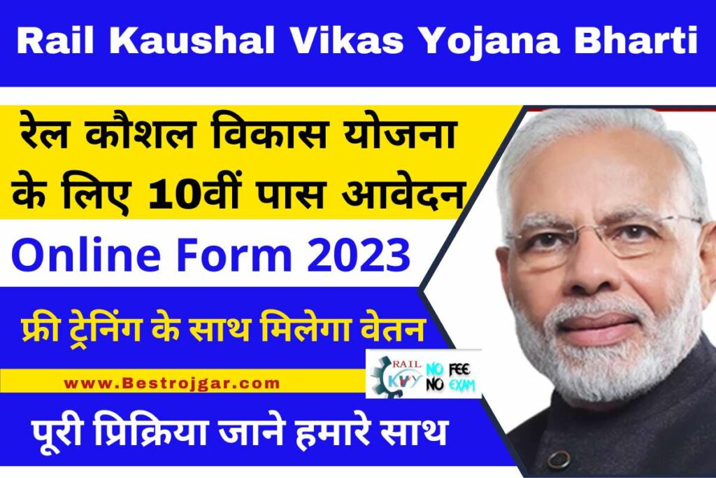 Rail Kaushal Vikas Yojana Bharti 2023