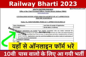 Railway Bharti 2023:- रेलवे से बंपर भर्तियां, ऑनलाइन फॉर्म भरना शुरू