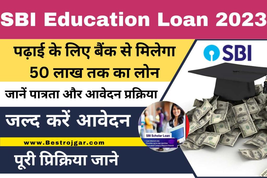 SBI Education Loan 2023 kaise le
