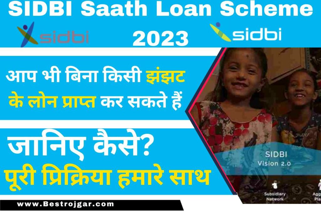 SIDBI Saath Loan Scheme 2023