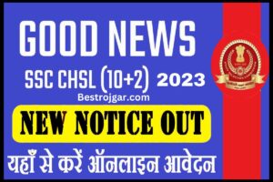 SSC CHSL 2023 Recruitment:- भर्ती के लिए रिक्ति विवरण, Direct Link