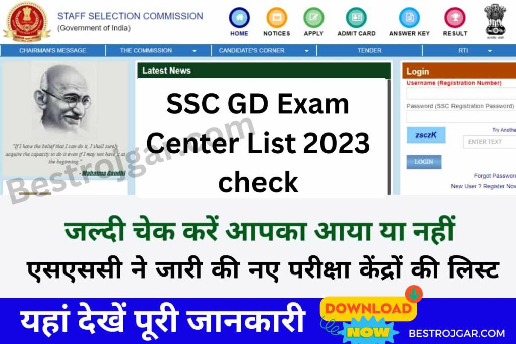 SSC GD Exam Center List 2023 Check