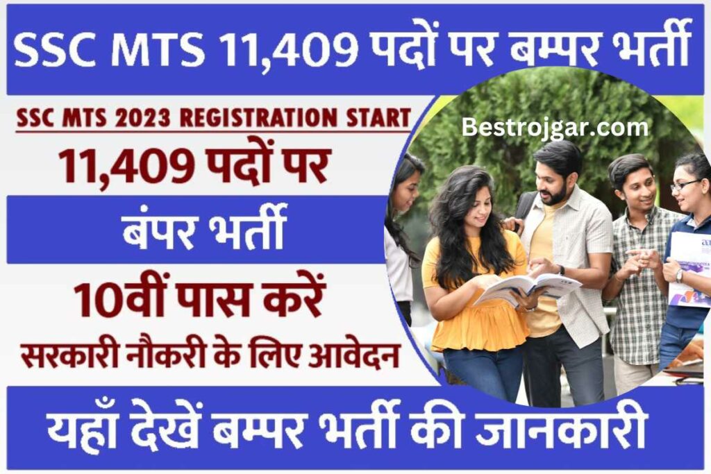 SSC MTS Bharti 2023