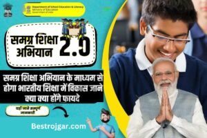 Samagra Shiksha Abhiyan 2 0:-  समग्र शिक्षा अभियान 2023