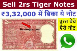 Sell 2RS tiger note:- 2 रुपये का टाइगर नोट बदल देगा आपकी किस्मत, यहां बेचें 3 लाख रुपये में