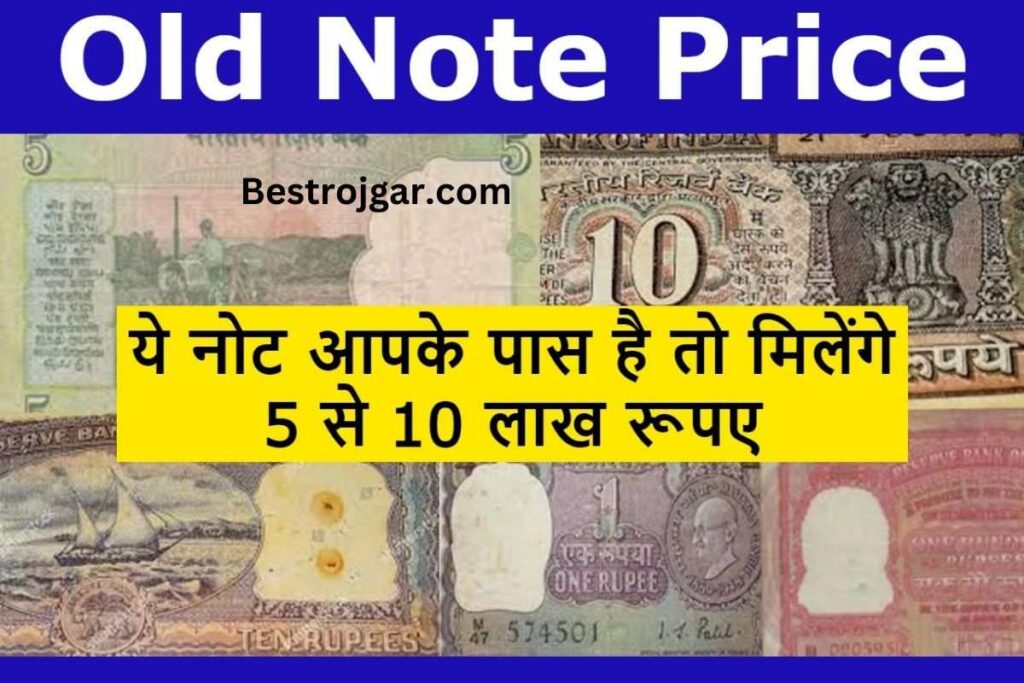 Sell Old Notes Here