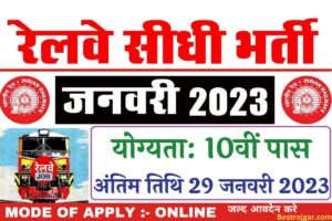 South Central Railway Recruitment 2023: साउथ सेंट्रल रेलवे में अपरेंटिस के 4103 पदों पर भर्ती, 30 दिसंबर से आवेदन शुरू