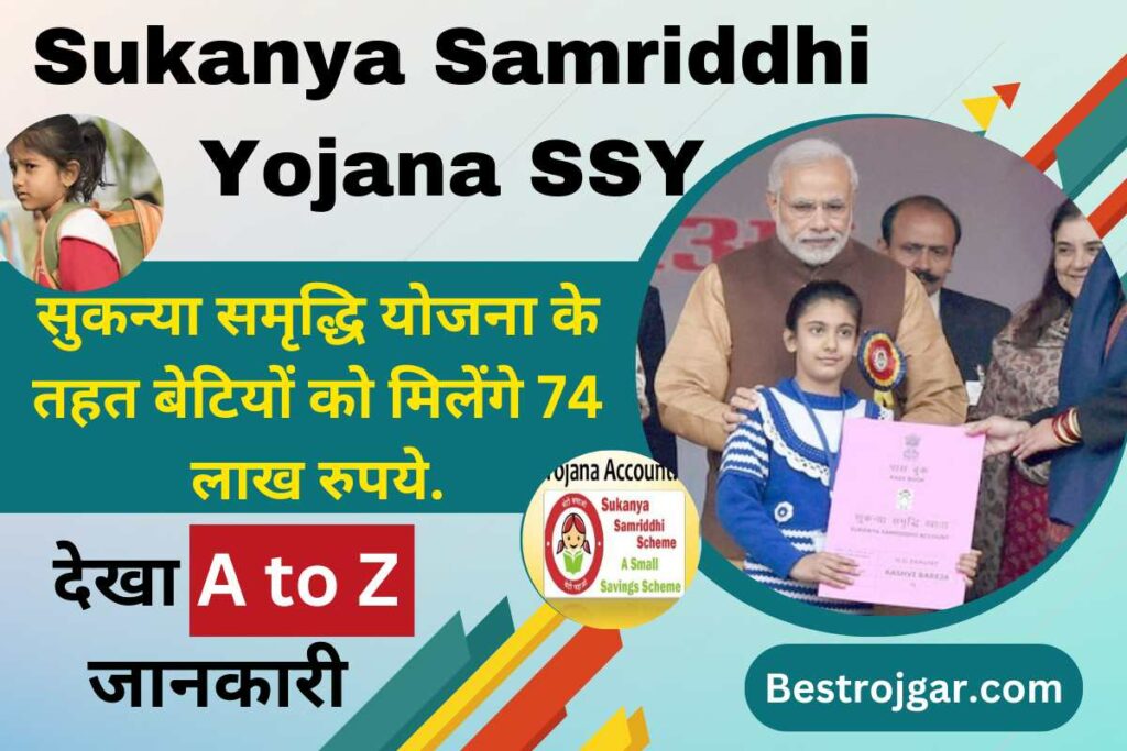 Sukanya Samriddhi Yojana SSY