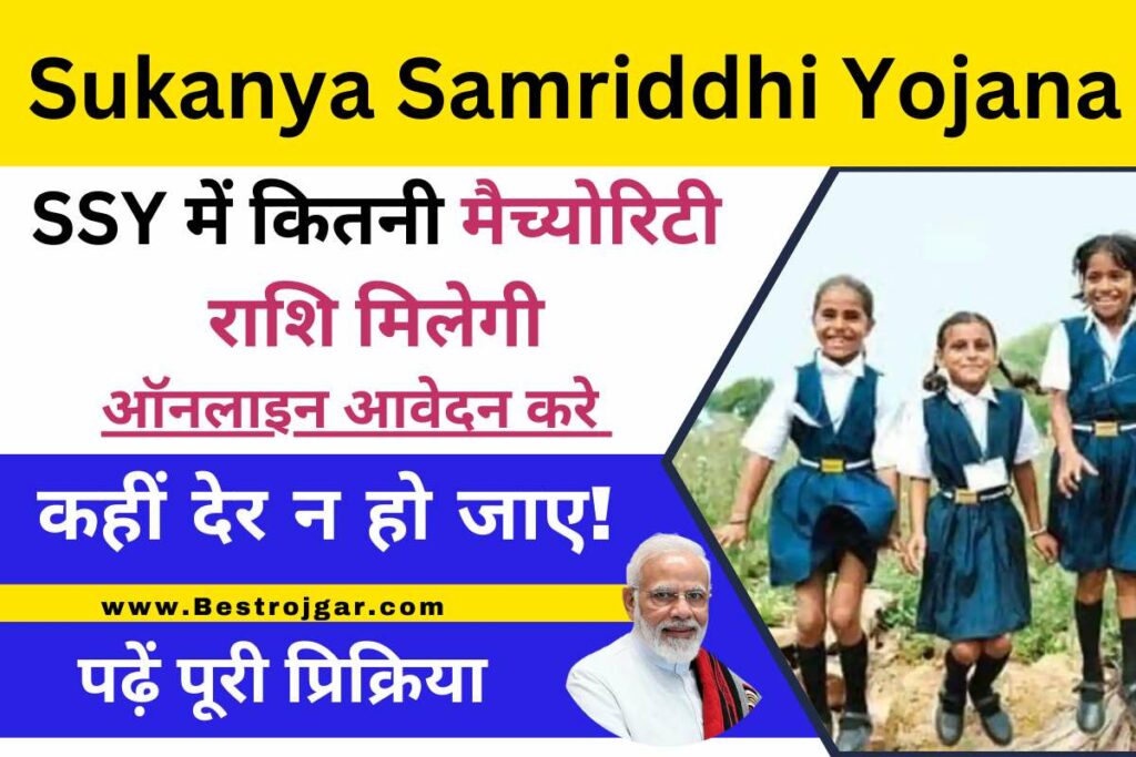 Sukanya Samriddhi Yojana