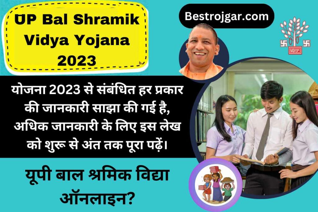 UP Bal Shramik Vidya Yojana 2023