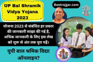 UP Bal Shramik Vidya Yojana 2023:- यूपी बाल श्रमिक विद्या ऑनलाइन?