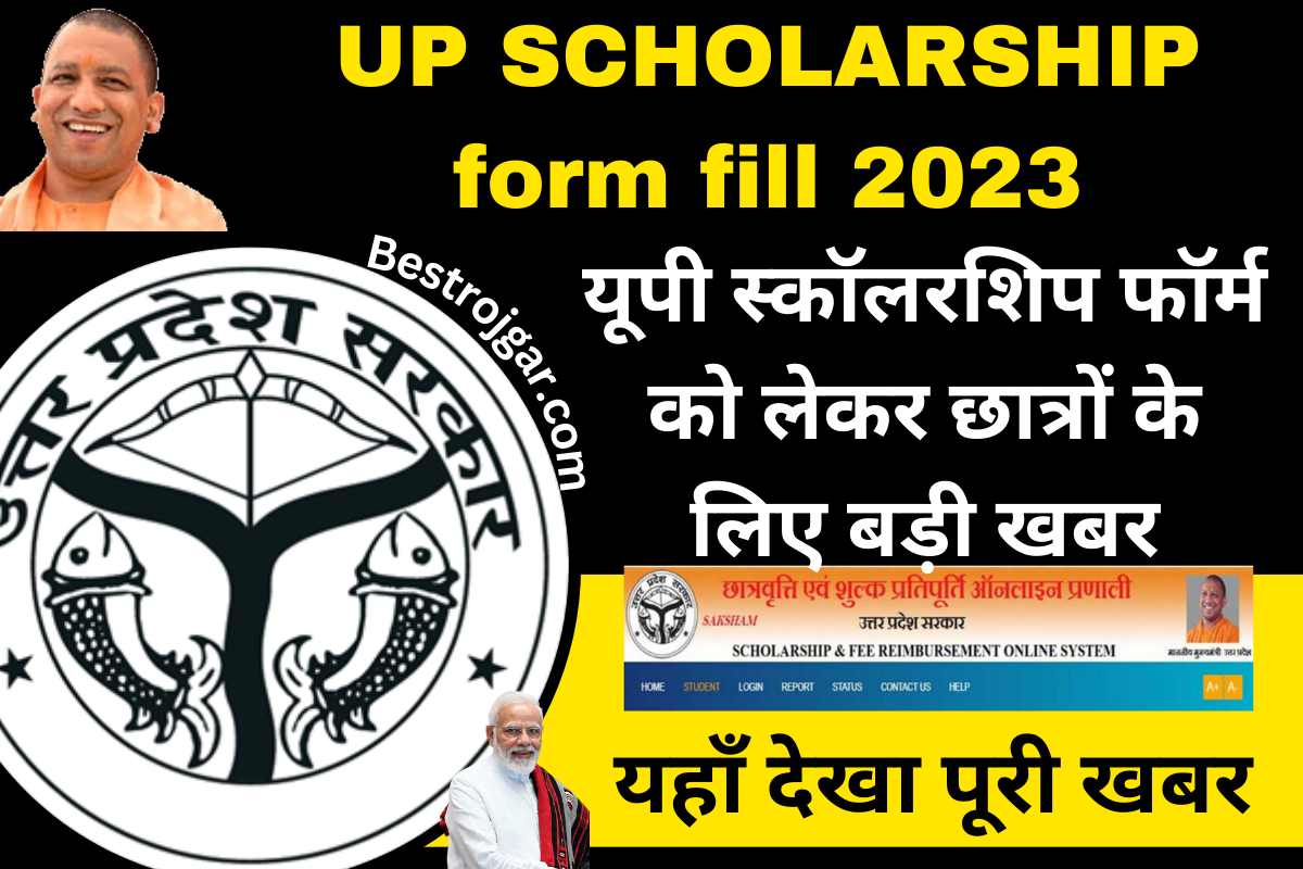 UP SCHOLARSHIP form fill 2023