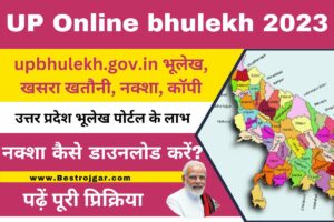 UP Online bhulekh 2023:- upbhulekh.gov.in भूलेख, खसरा खतौनी, नक्शा, कॉपी