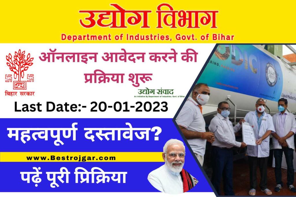 Udyog Mitra Consultant Vacancy 2023