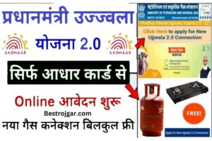 Ujjwala Yojana Registration 2023:-  योजना पंजीकरण 2023 के लिए आवेदन कैसे करेंगे:- पूरी जानकारी देखे