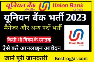 Union Bank Vaccancy 2023:- यूनियन बैंक ने तीन अलग-अलग पदों पर भर्ती शुरू की, जल्द करें आवेदन