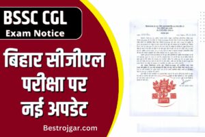 BSSC CGL Exam: कैंसिल होगी बिहार CGL परीक्षा, आयोग के अपडेट का इंतजार.