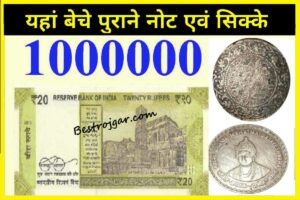 Purane Note Coins Sell News