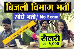 BSPHCL Recruitment 2023:- नौकरियां, वेतन, अधिसूचना नई रिक्ति