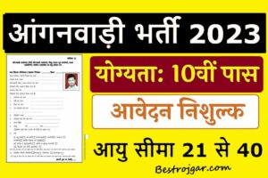 Bumper recruitment Anganwadi :- आंगनबाड़ी में विभिन्न पदों पर बंपर भर्ती, 8वीं पास करें आवेदन