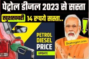 Petrol Diesel New Price 2023