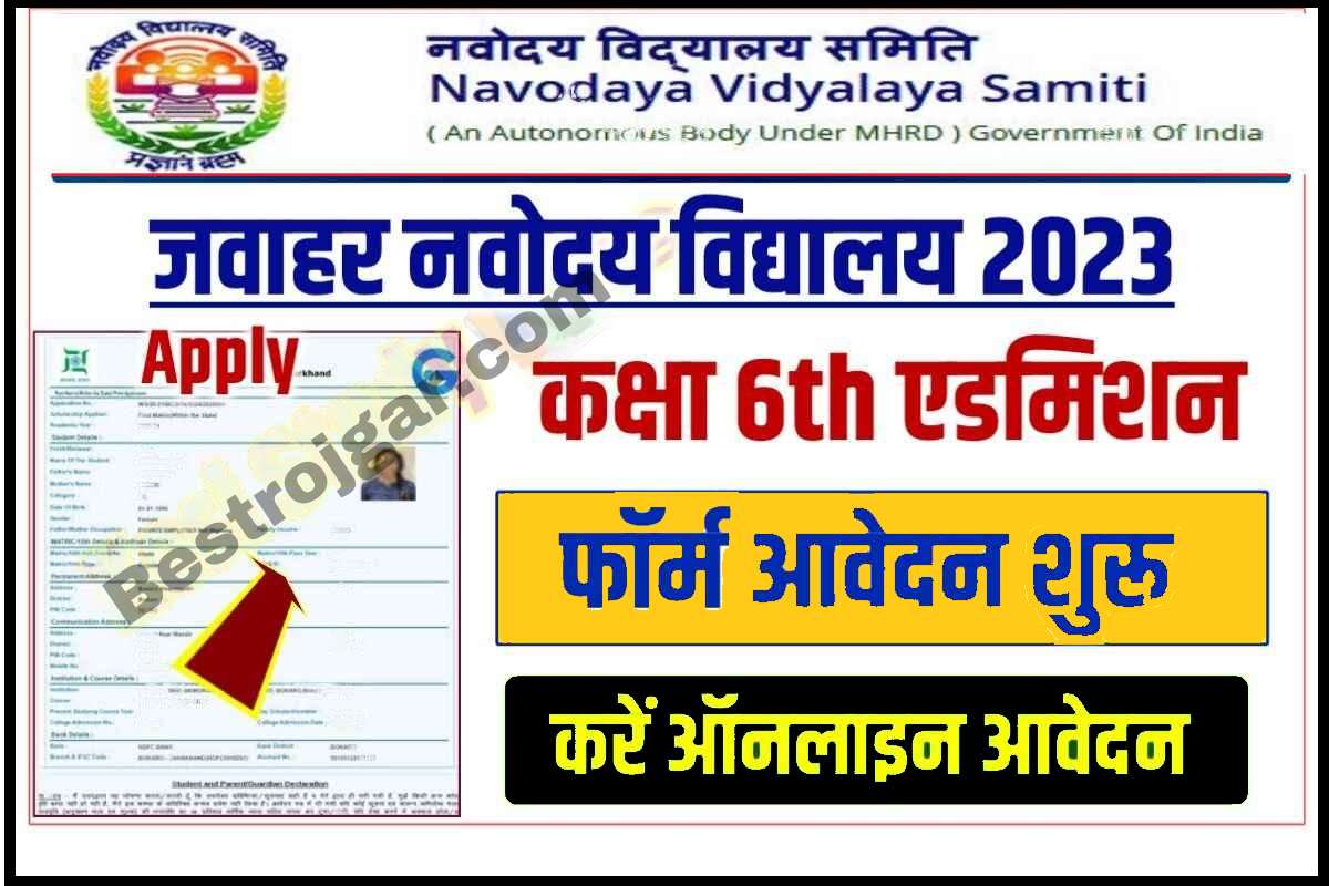 Jawahar Navodaya Vidyalaya Admission Form