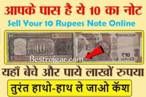 Sale of old Rs 10 note 2023