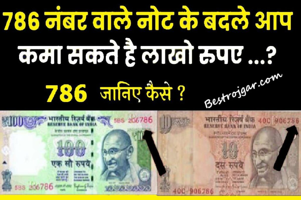 786 note can change your luck