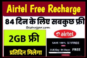 Airtel free Recharge plan
