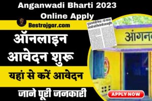 Anganwadi Bharti 2023 Online Apply