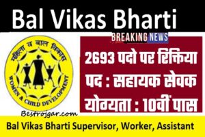 Bal Vikas Bharti 2023:- बाल विकास पर्यवेक्षक, कार्यकर्ता, सहायक के 53 हजार पदों पर भर्ती, यहां से जानें पूरी जानकारी