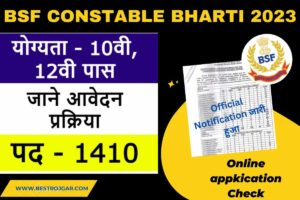 BSF Constable Bharti 2023: बीएसएफ में कांस्टेबल के पदों पर बंपर भर्ती, 10वीं पास यहां से भरें फॉर्म