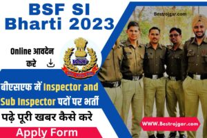 BSF SI Bharti 2023: बीएसएफ में इंस्पेक्टर और सब इंस्पेक्टर पदों पर भर्ती, जल्द करें आवेदन