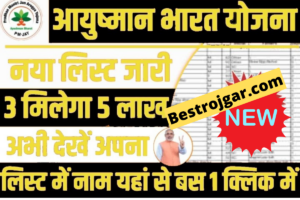 Bharat Ayushman Yojana 2023:- जाने संपूर्ण जानकरी list Pdf download