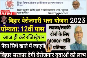 Bihar Berojgari Bhatta Yojana 2023:- बिहार स्वयं सहायता भत्ता 2023 ऑनलाइन पंजीकरण