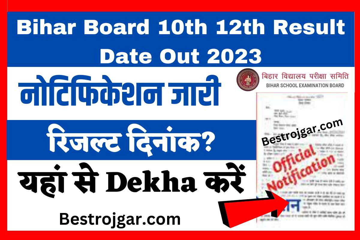 Bihar Board 10th 12th Result Date Out 2023