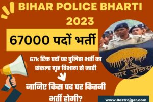 Bihar Police Bharti 2023:- 67k रिक्त पदों पर पुलिस भर्ती का संकल्प गृह विभाग से जारी, जानिए किस पद पर कितनी भर्ती होगी?