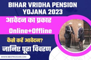 Bihar Vridha Pension Yojana 2023:- जानिए पूरा विवरण