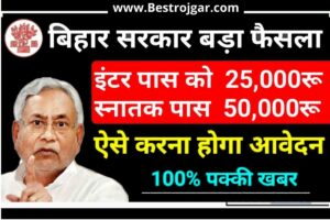 Bihar board 12th pass