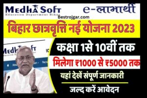 Bihar scholarship Update 2023 Online