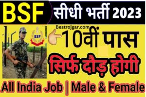 BSF Bharti Apply 2023