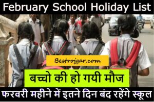 February school holiday list 2023